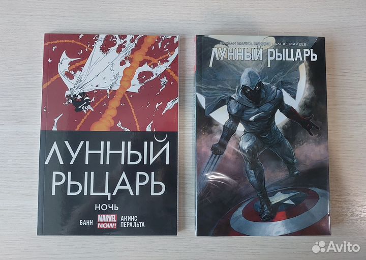 Комиксы Marvel. Лунный Рыцарь
