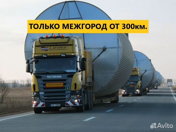 Перевозка Негабарита Трал Межгород