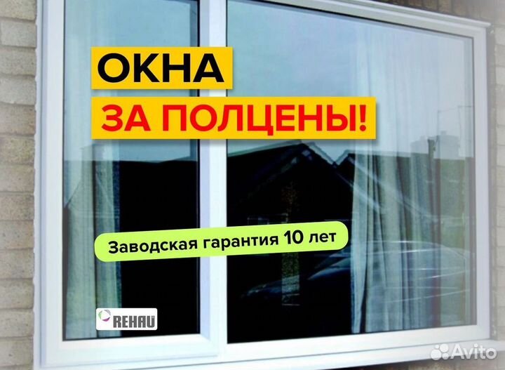 Пластиковые окна rehau