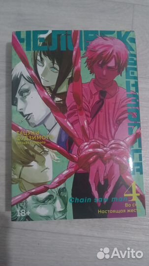 Человек бензопила манга 4