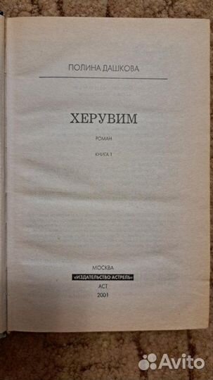 Книга. Херувим. Том 1
