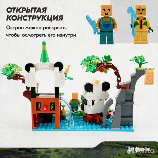 Конструктор Майнкрафт Панда на острове Minecraft