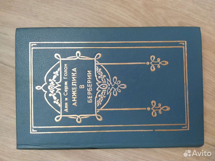 Анжелика книги