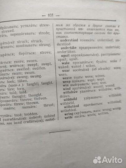 Русско- английский словарь ссср. 1978 г