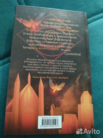 Мертвая голова. Амелия Грэмм