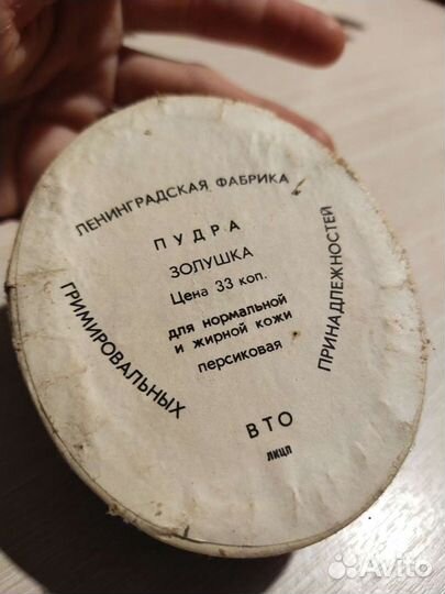 Пудра СССР. вто