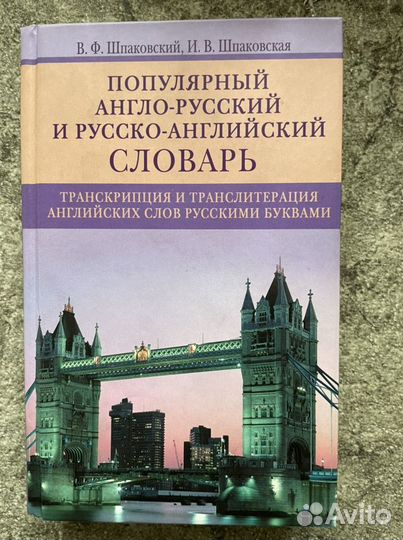 Английский словарь