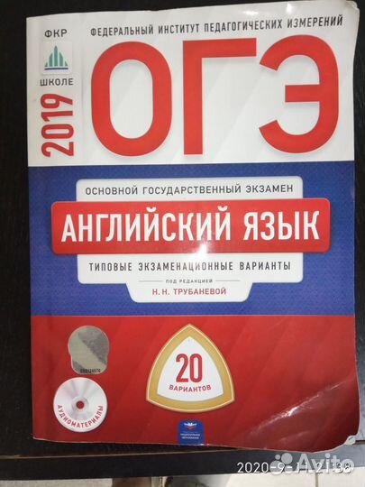 Огэ Английский 2019г
