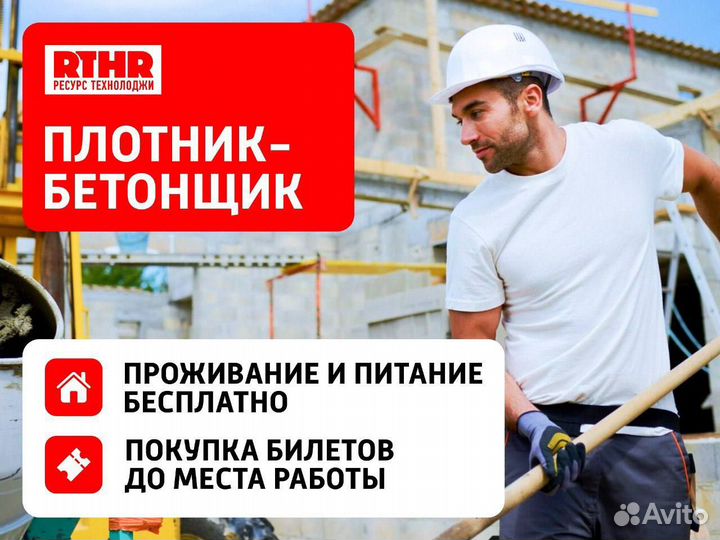 Бетонщик