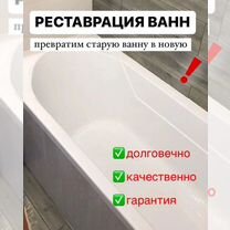 Реставрация ванн акрилом