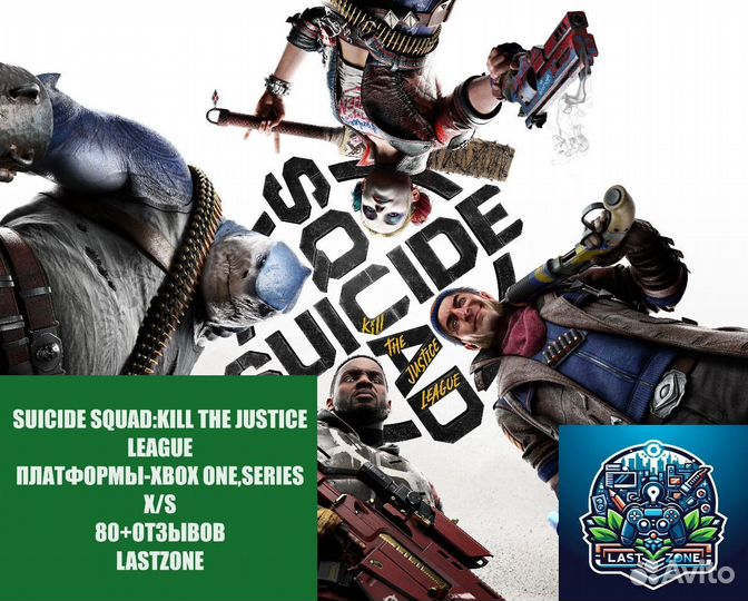 Suicide Squad: Kill the Justice League