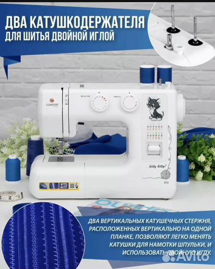 Швейная машина Comfort 355
