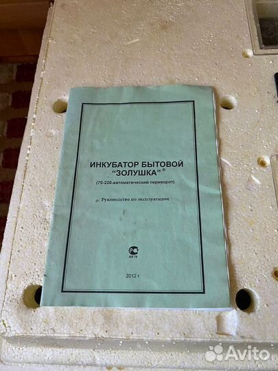 Бытовой инкубатор Золушка 70-220