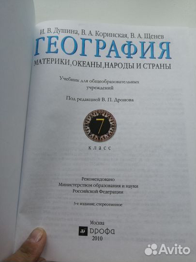 Учебник географии 7 кл