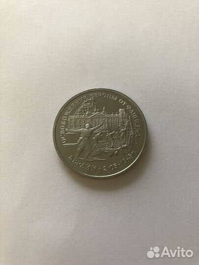 3 рубля 1995 года Берлин пруф (капсула)