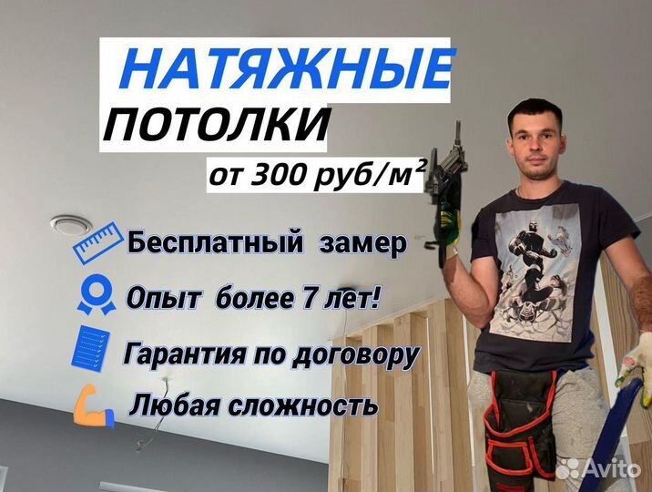 Натяжные потолки