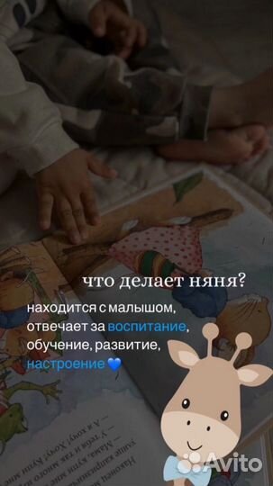 Няня для вашего ребёнка