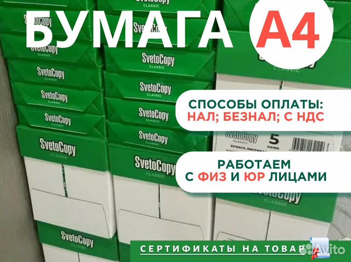 Бумага a4 белая svetocopy
