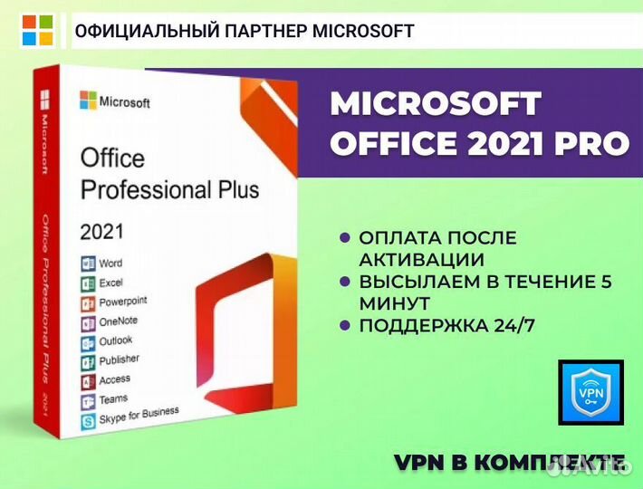 Microsoft office 2021 pro plus ESD Электронный клю