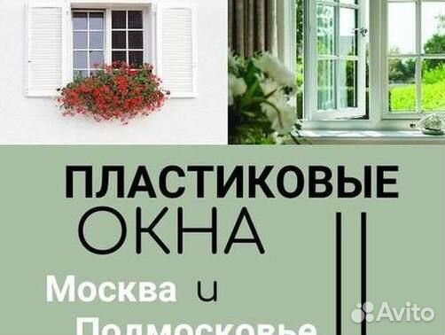 Пластиковые окна за 7 дней