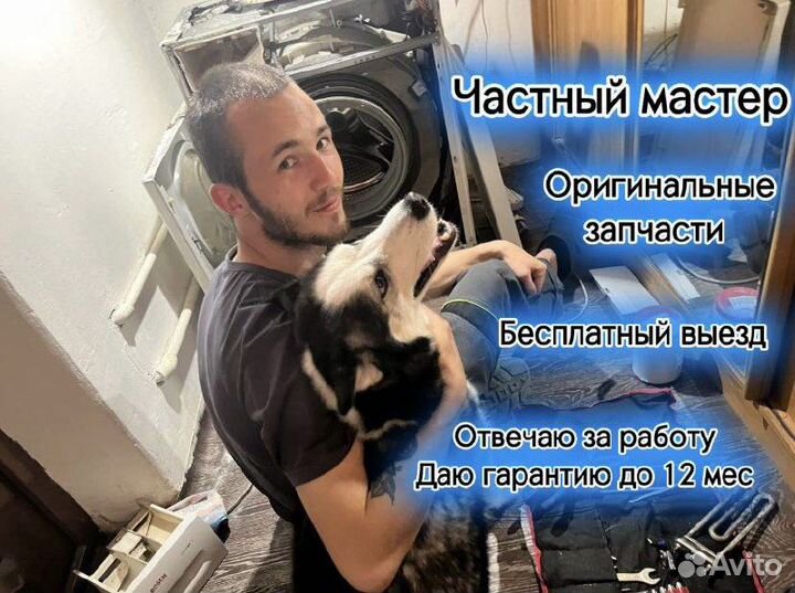 Ремонт стиральных, сушильных машин, бойлеров