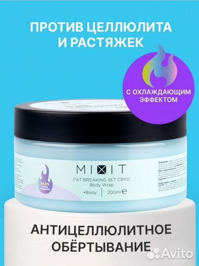 Набор обертывание антицеллюлитное