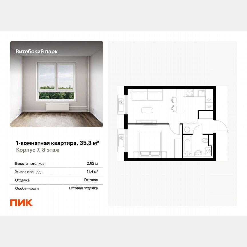 1-к. квартира, 35,3 м², 8/12 эт.