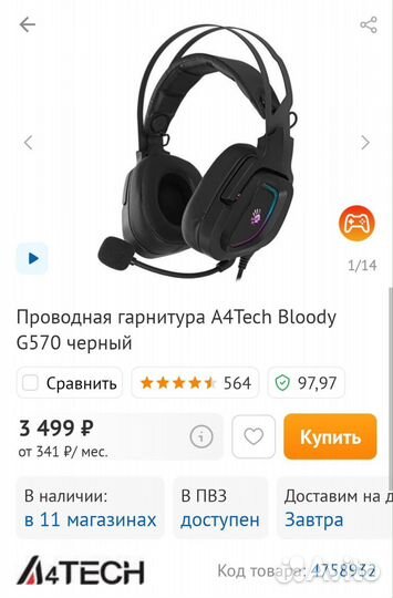 Игровые наушники bloody G570