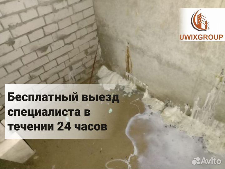 Гидроизоляция подвалов, фундаментов. Инъектировани