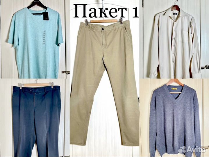 Одежда мужская пакетом 52 54