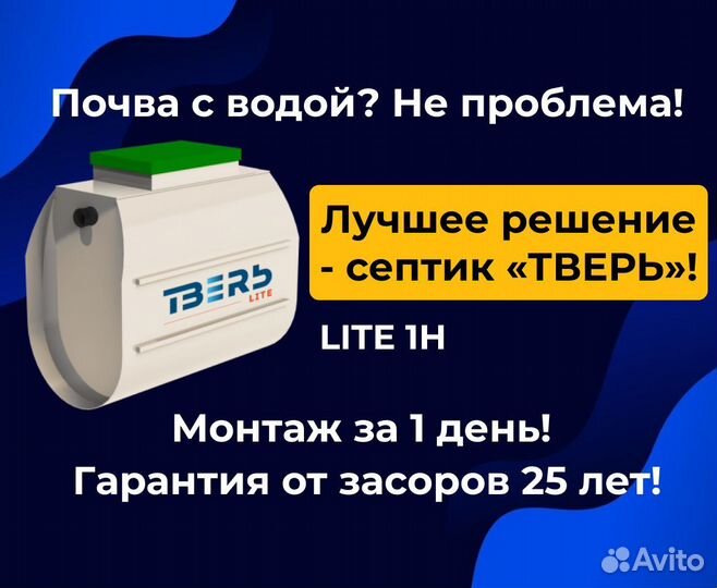 Септик под ключ за 1 день