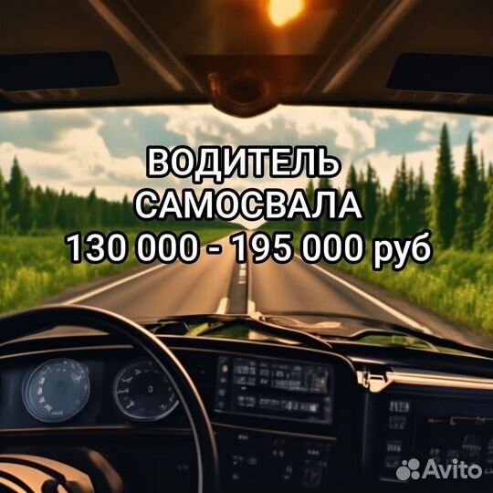 Водитель на самосвал