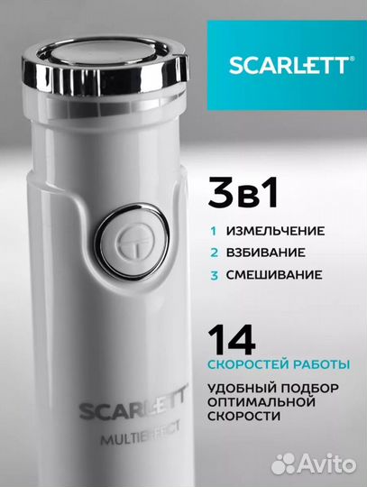 Блендер погружной scarlett