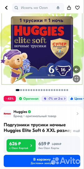 Подгузники трусики Хаггис 6