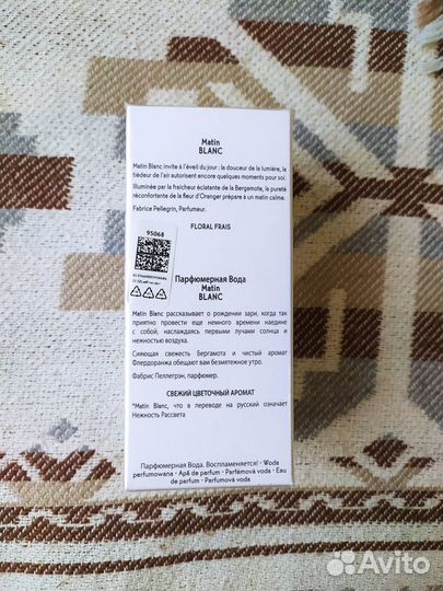 Ив Роше Матин Бланк