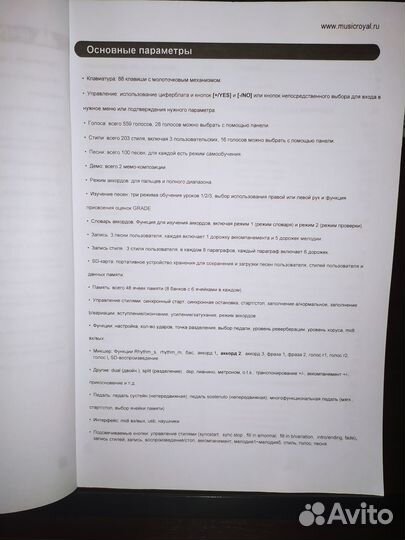 Цифровое пианино