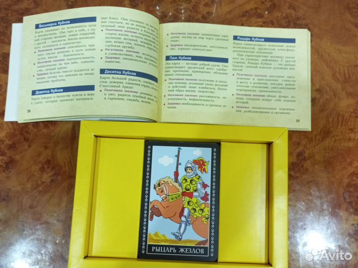 Таро Уэйта. Колода + руководство для предсказаний