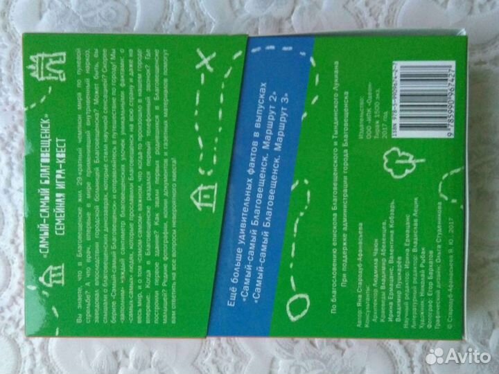 Игра-квест Самый Благовещенск, часть 1