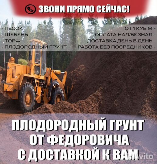 Плодородный грунт