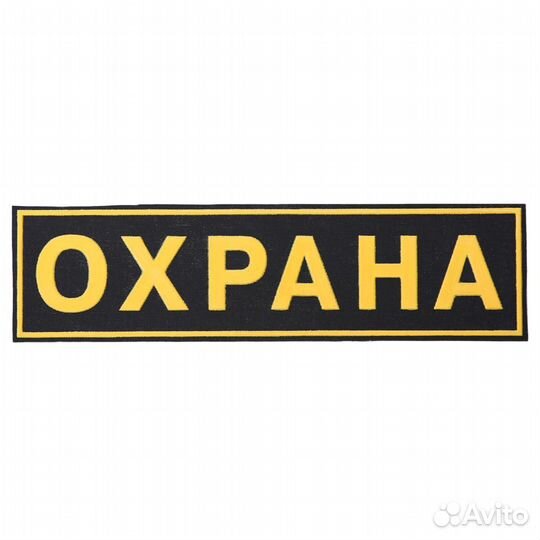 Охранник (сторож)