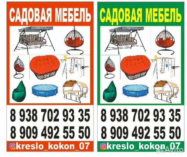 Садовая Мебель
