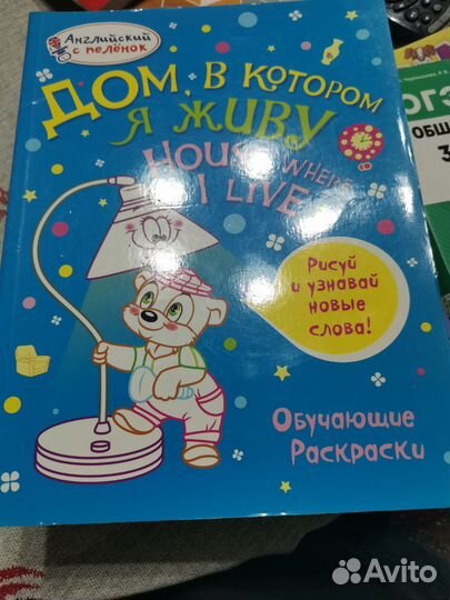 Кнтжка-расскраска английский с пелёнок