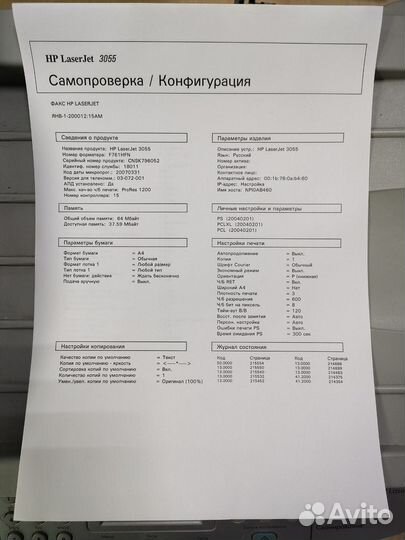 Мфу HP LaserJet 3055