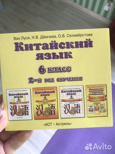 Ван Луся китайский язык 6 класс диск