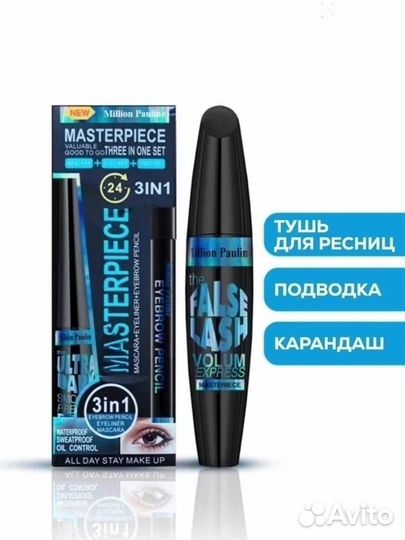 Million Pauline, Набор для макияжа Masterpiece 3in