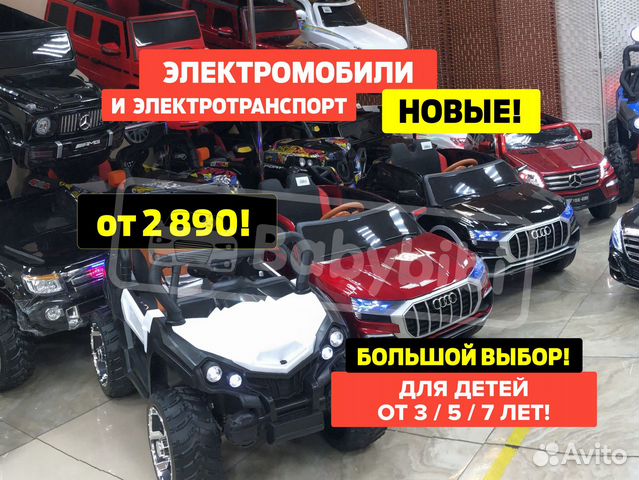 Электромобиль детский