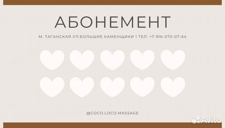 Абонемент на массаж