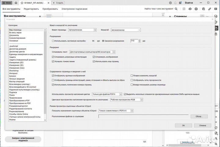 Adobe Acrobat Pro программа для Windows и MacOS