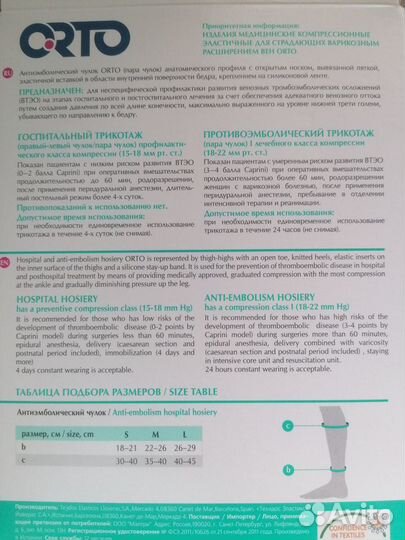 Компрессионные чулки 1 класс новые