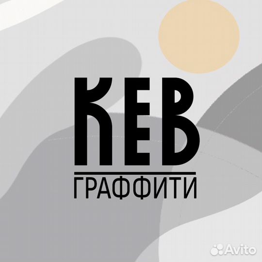 Граффити оформление \ Роспись стен 